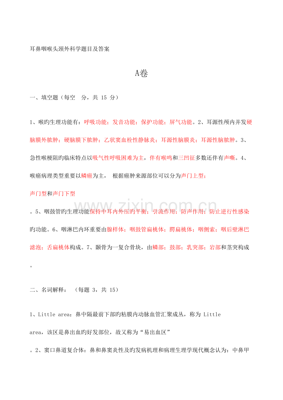 耳鼻咽喉头颈外科学题目及答案.docx_第2页