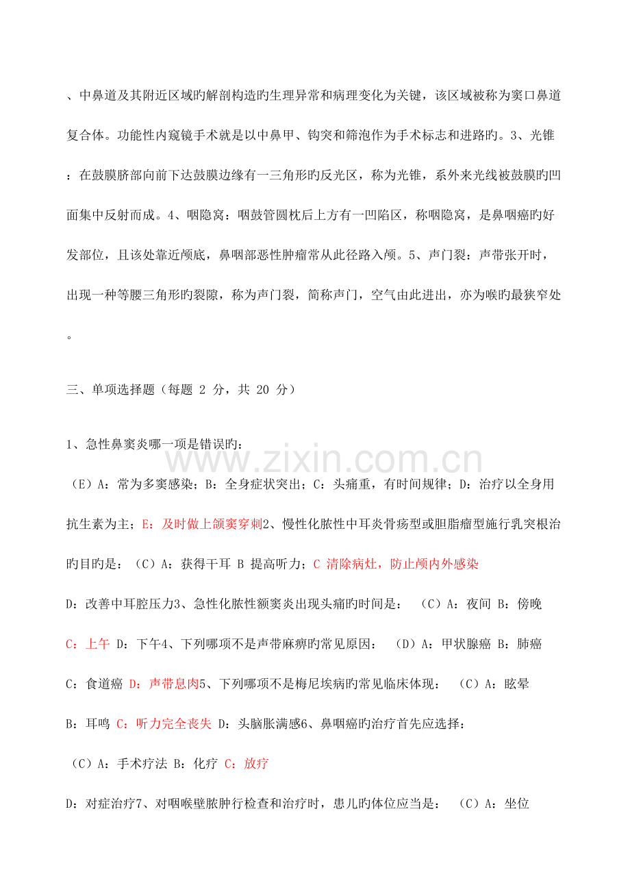 耳鼻咽喉头颈外科学题目及答案.docx_第3页