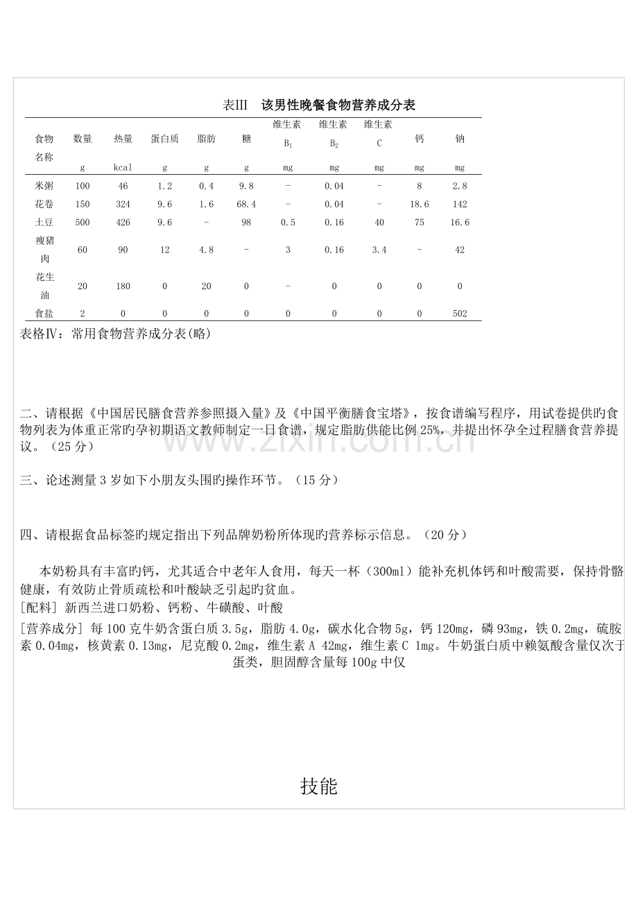 2023年公共营养师技能试题.doc_第2页