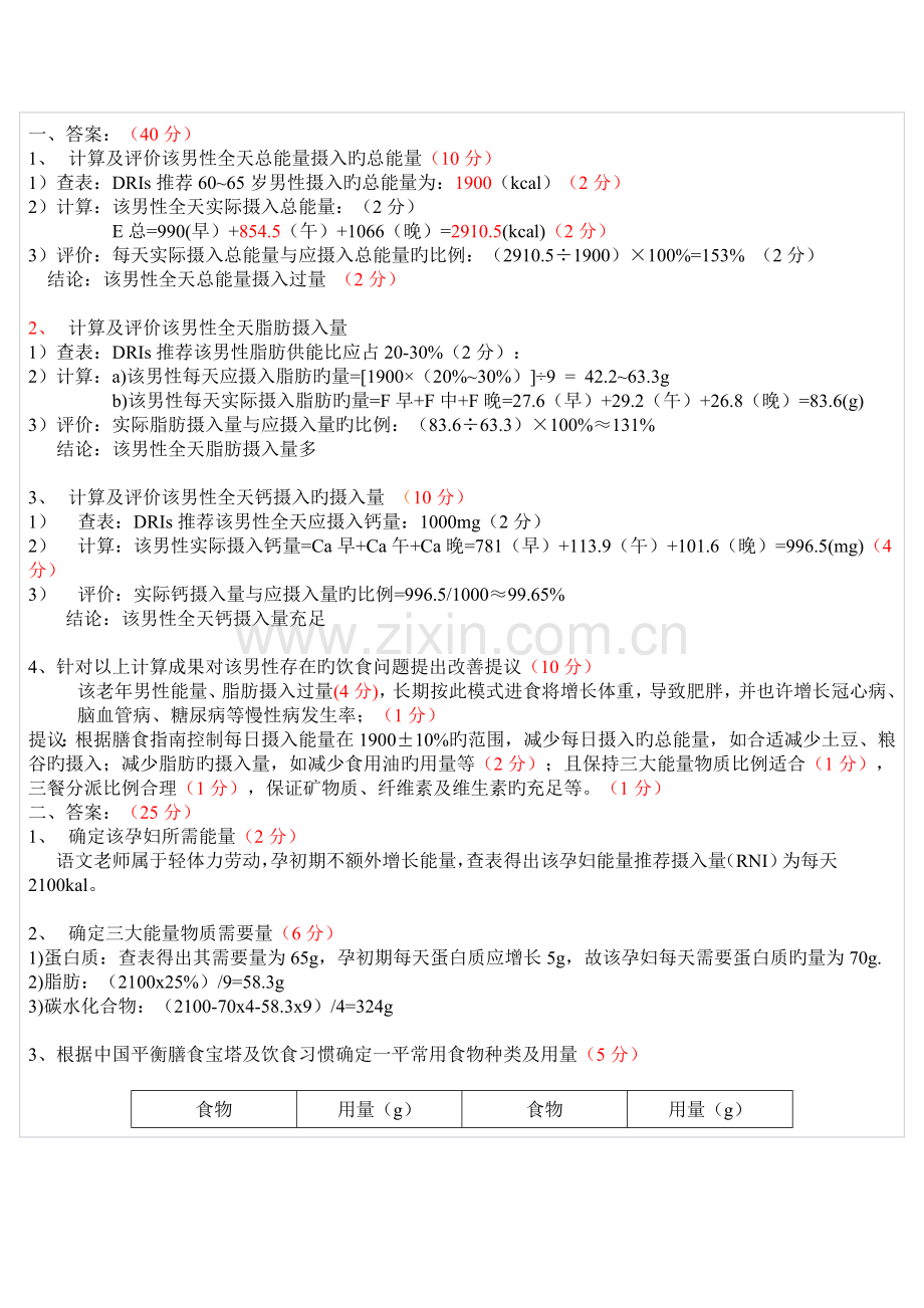 2023年公共营养师技能试题.doc_第3页