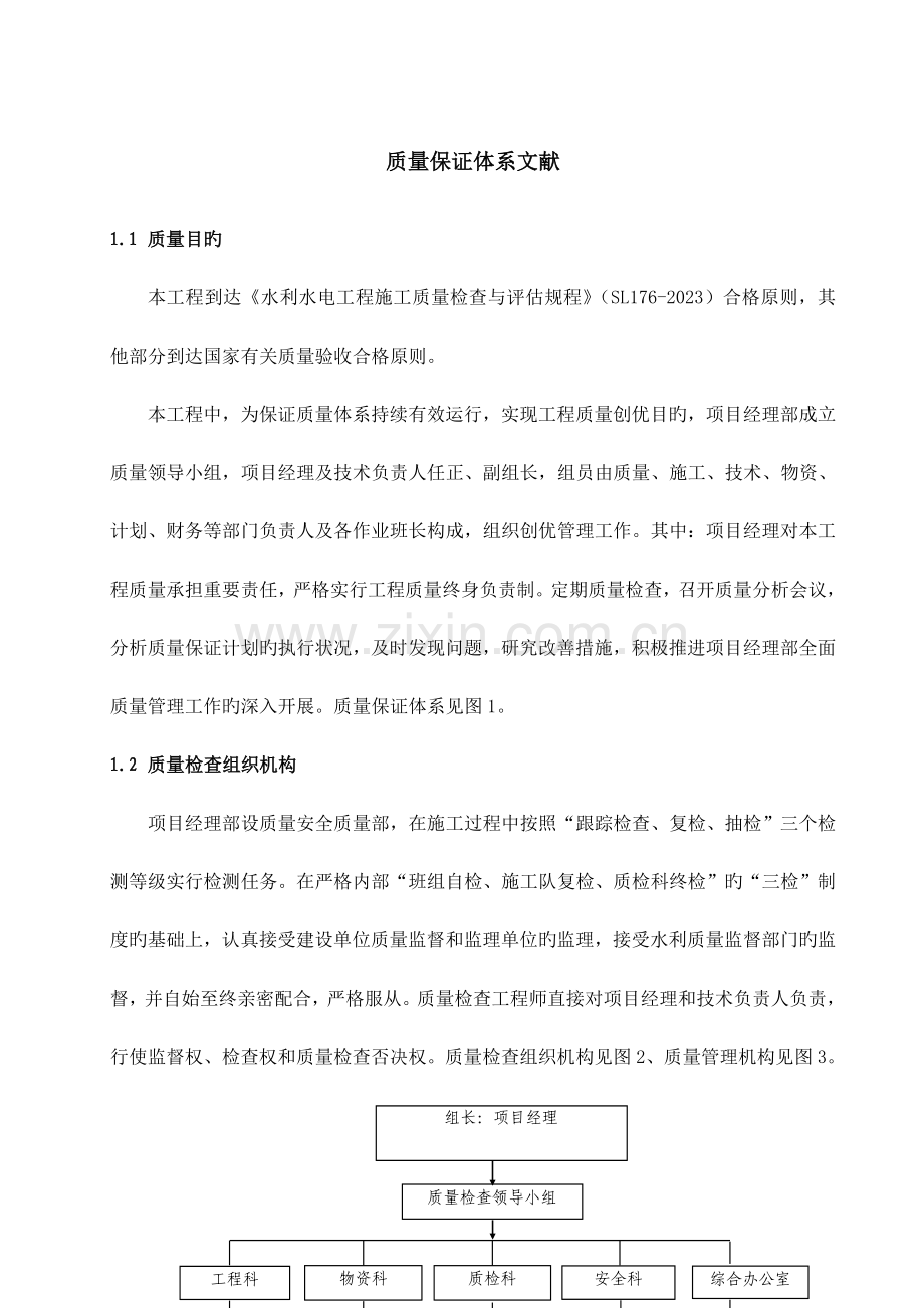 质量保证体系文件.docx_第1页