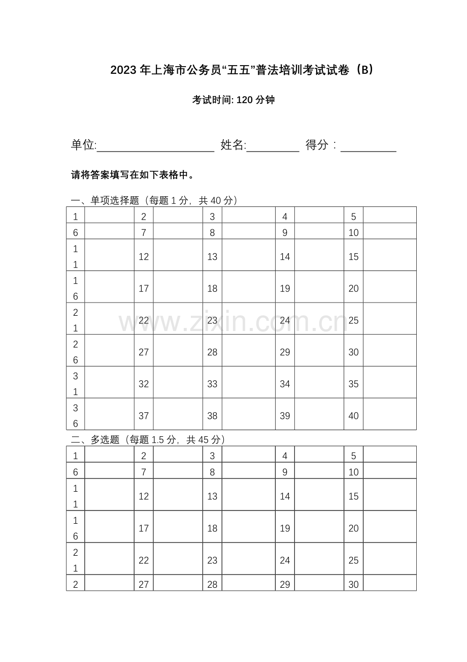 2023年公务员考试试题.doc_第1页