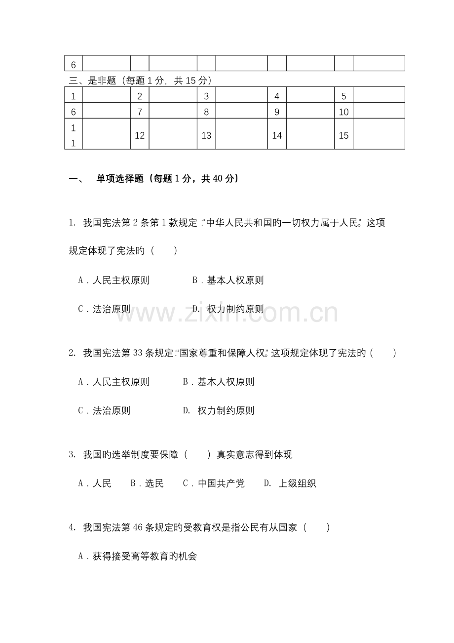 2023年公务员考试试题.doc_第2页