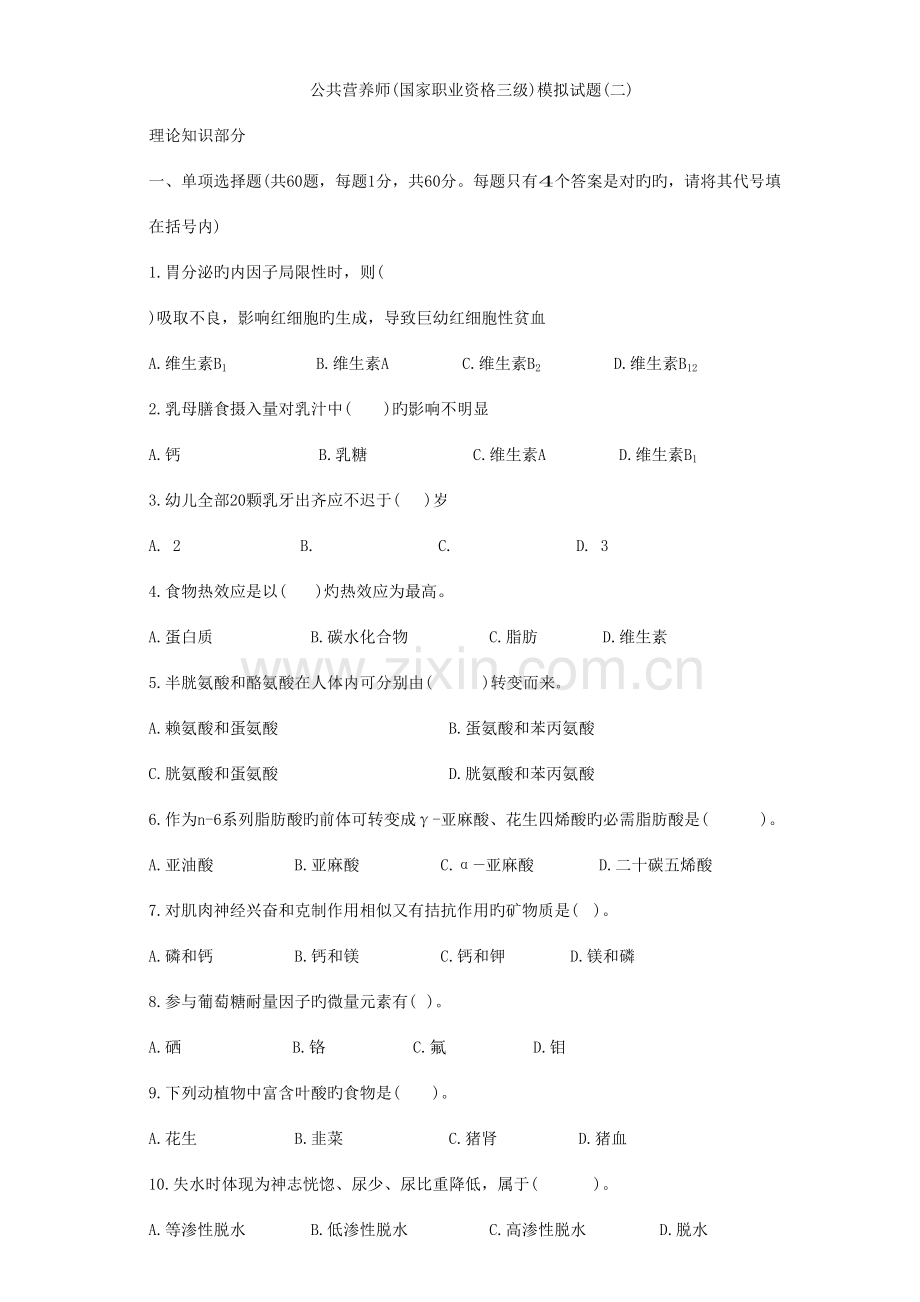 2023年营养师技能模拟试题.docx_第2页