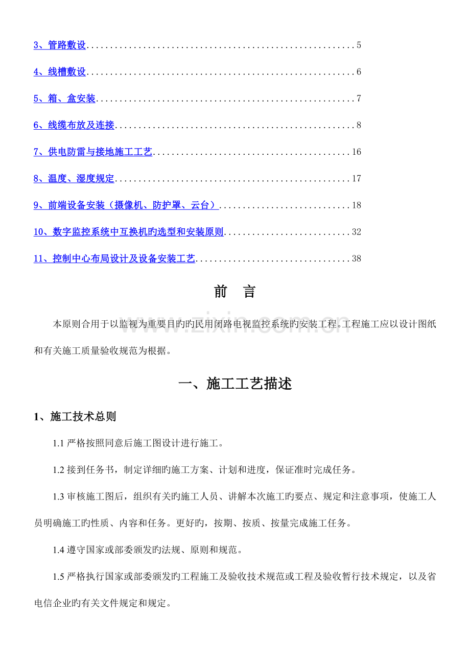 视频安防监控系统工程施工工艺.doc_第2页