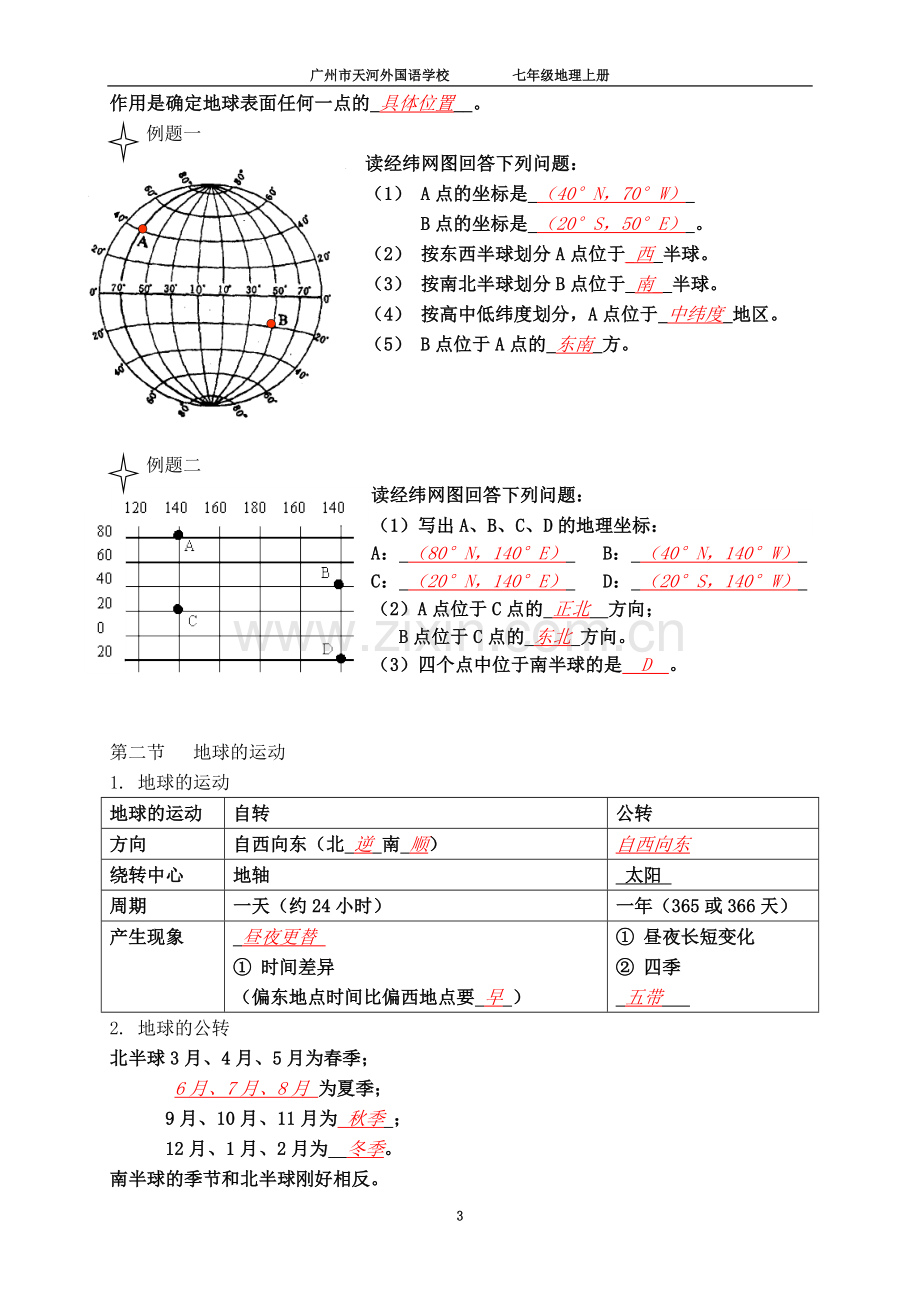 七年级地理上册复习提纲(含答案).doc_第3页