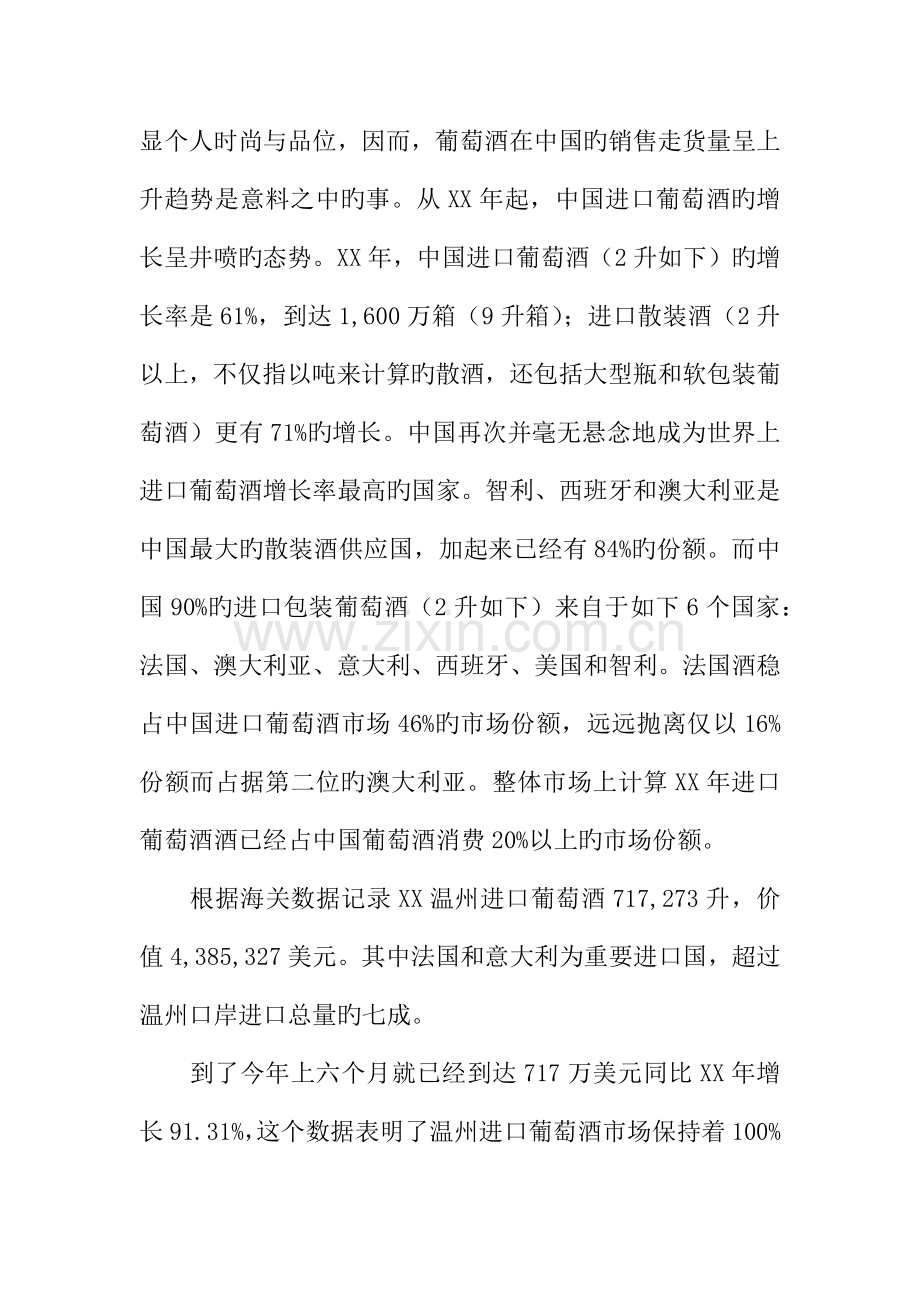 葡萄酒商业计划书.docx_第3页