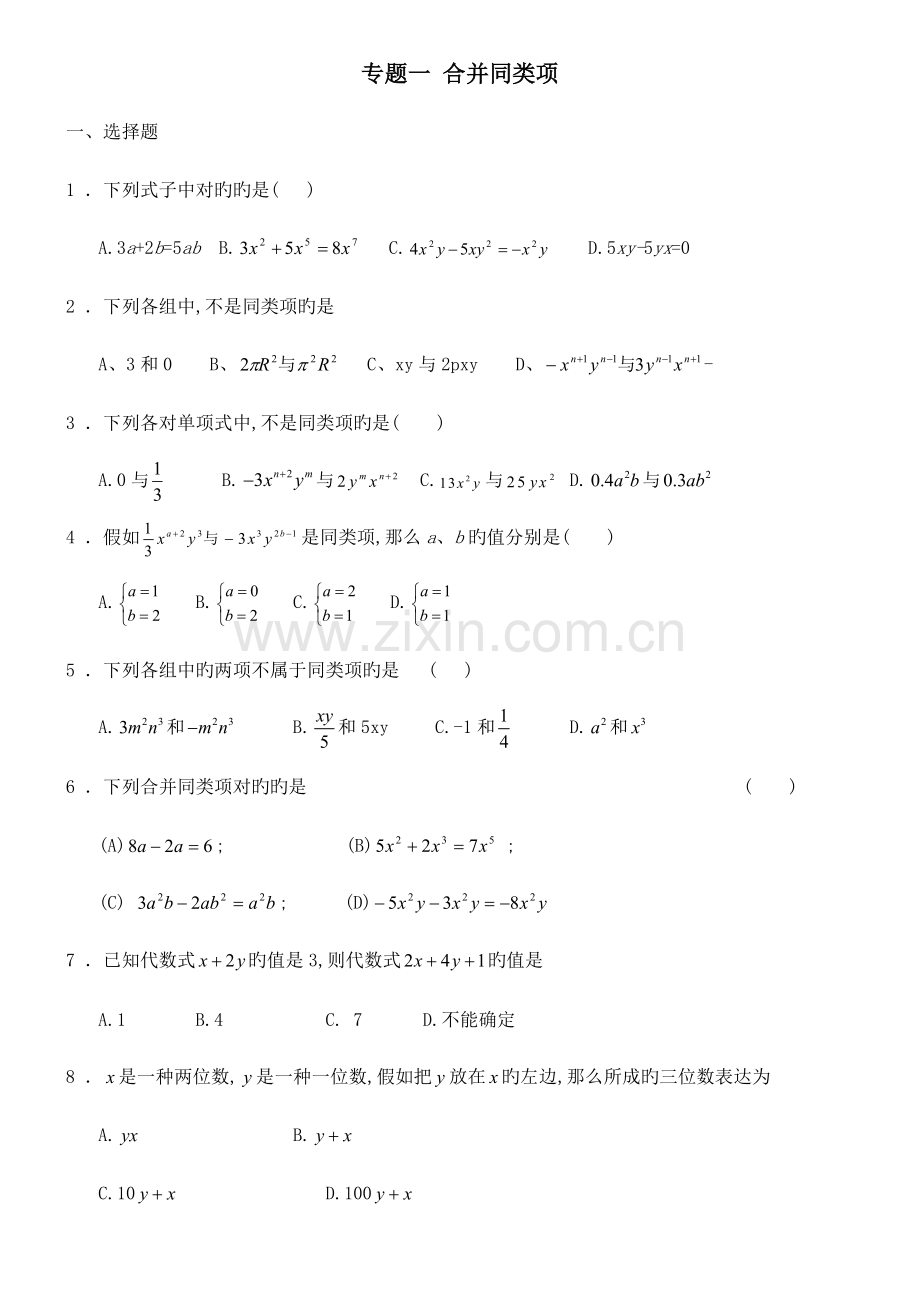 初一上册数学专题训练.doc_第1页