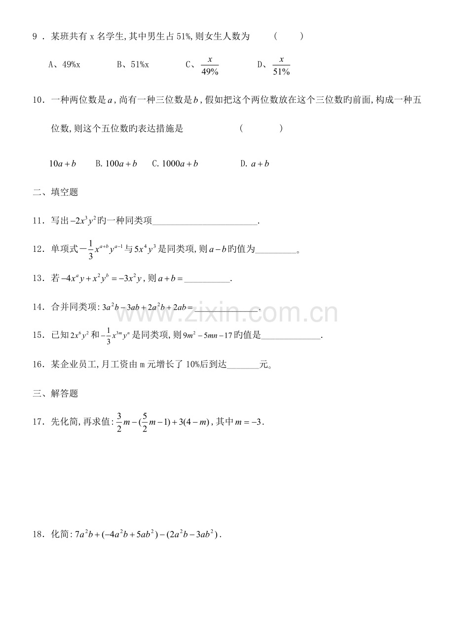 初一上册数学专题训练.doc_第2页