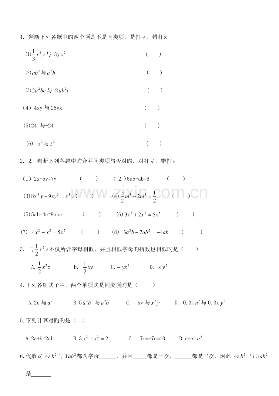 初一上册数学专题训练.doc_第3页