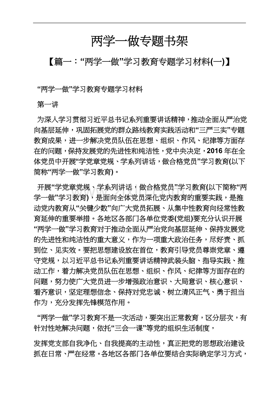 两学一做专题书架.docx_第2页