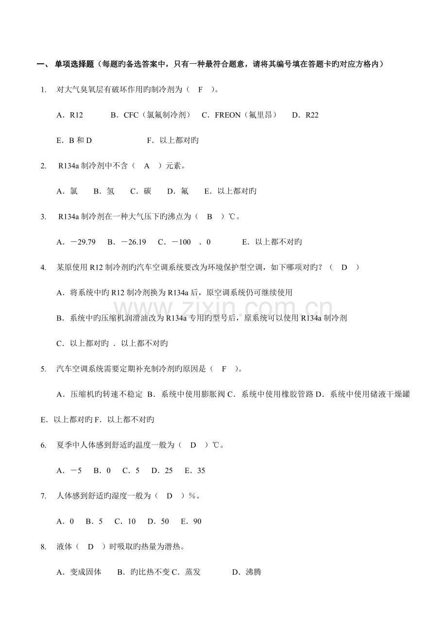 2023年高级工应知试题库.doc_第1页