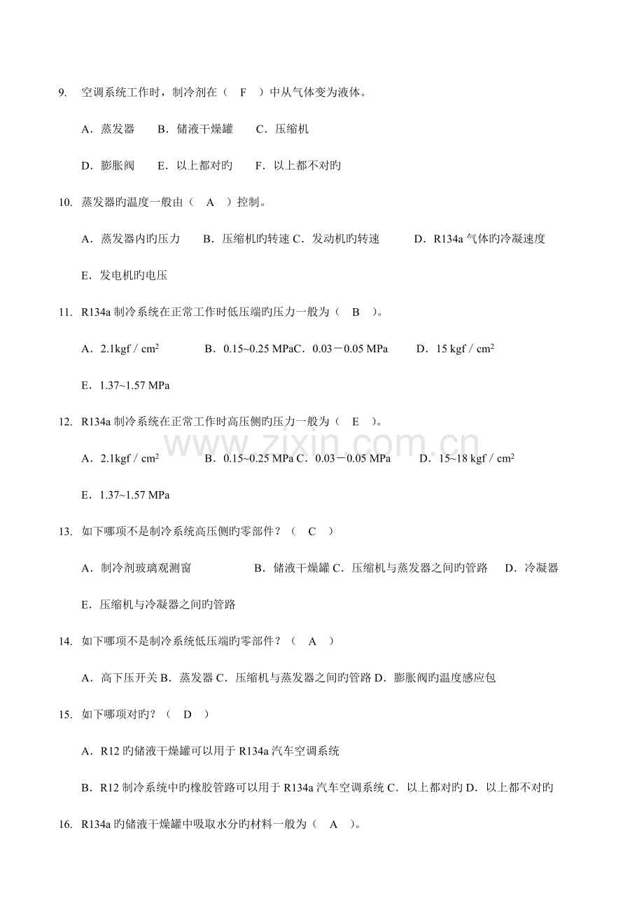 2023年高级工应知试题库.doc_第2页