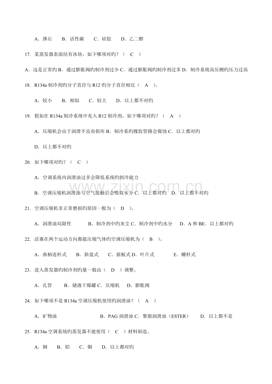 2023年高级工应知试题库.doc_第3页