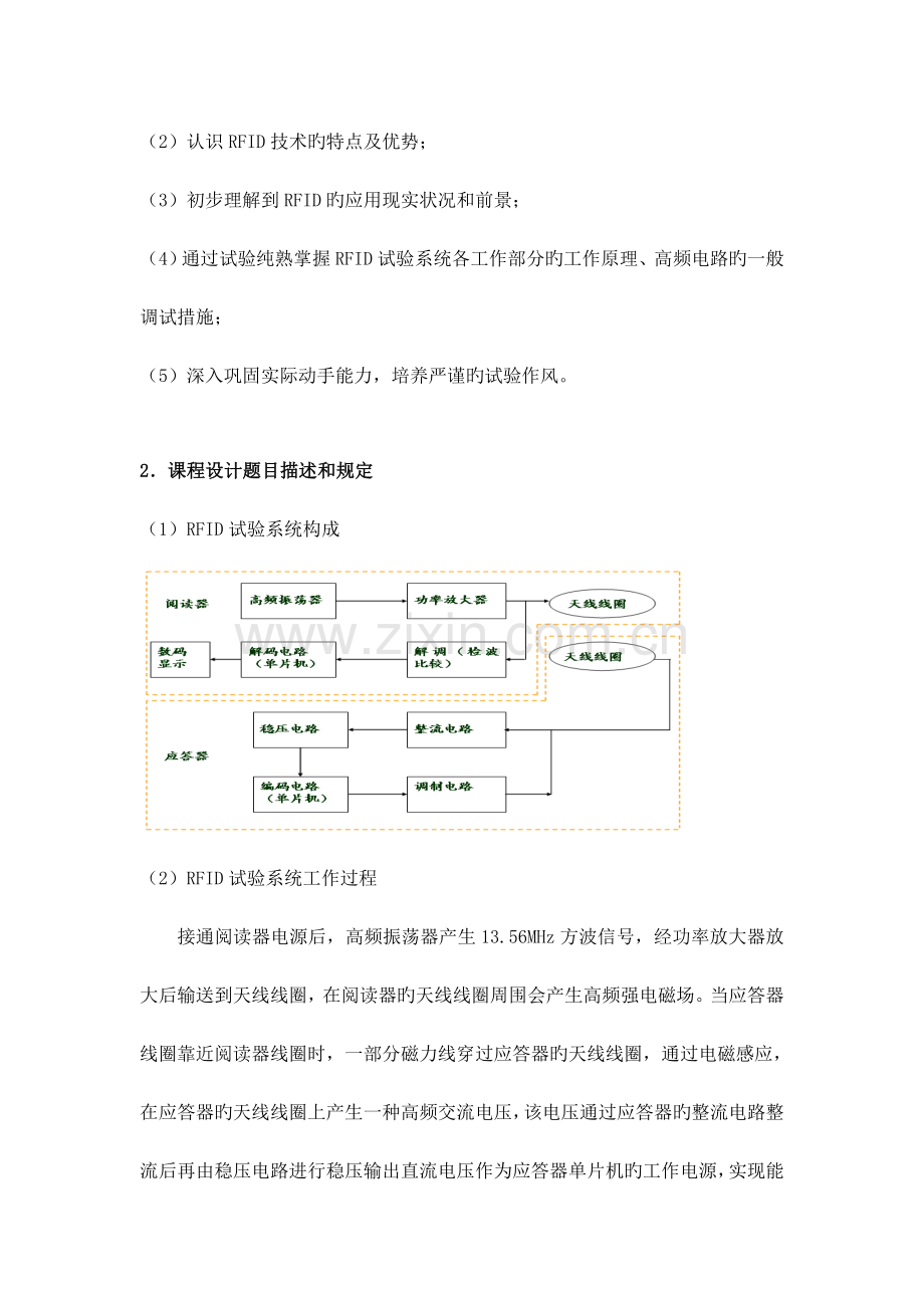 RFID课程设计报告.doc_第3页