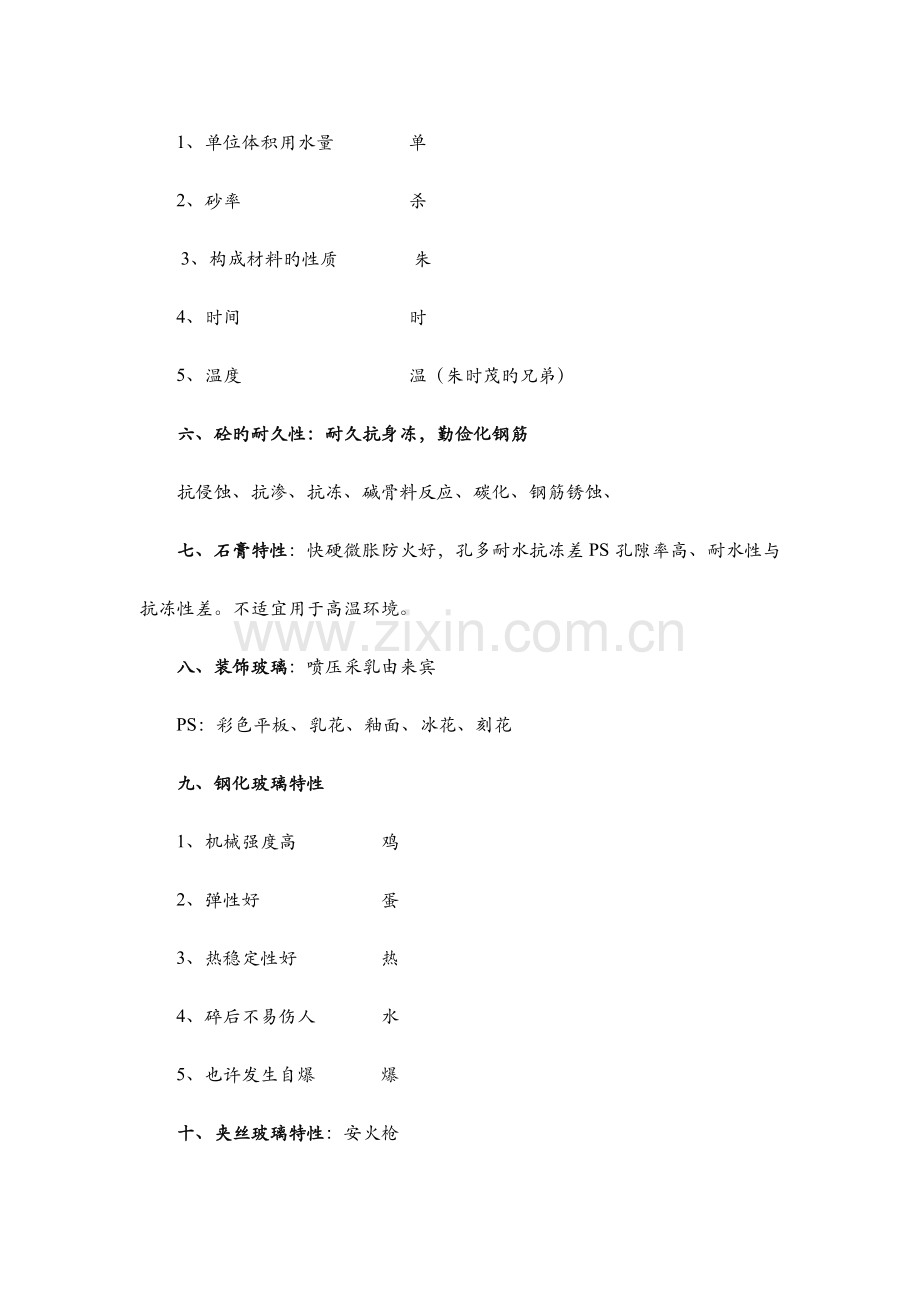 2023年一级建造师建筑实务记忆口诀.docx_第3页