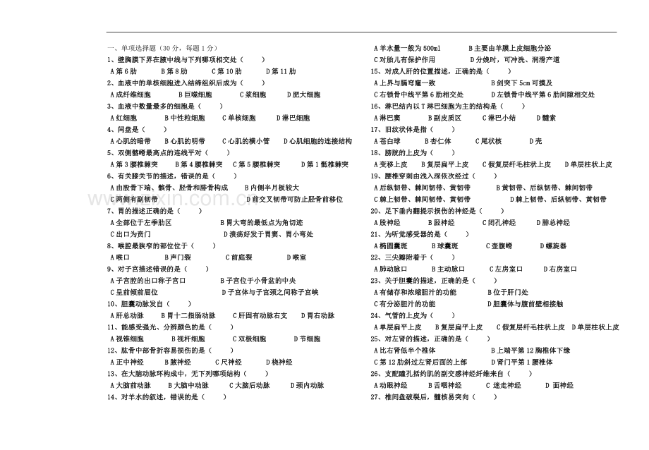 专升本解剖复习题.doc_第2页