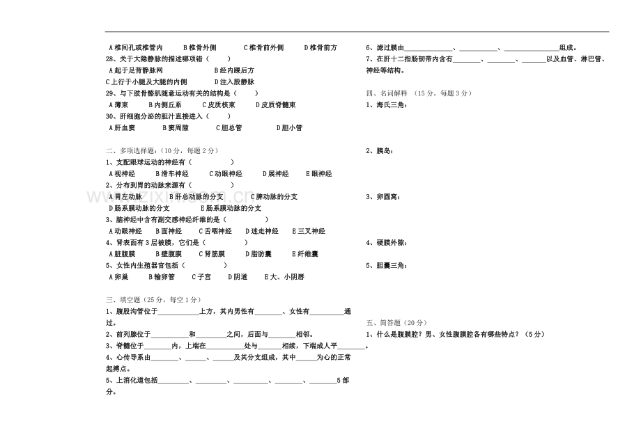 专升本解剖复习题.doc_第3页