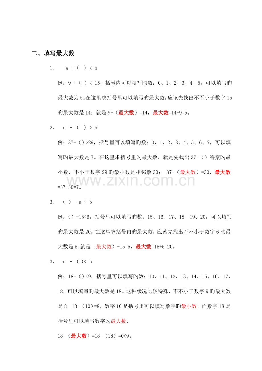 2023年沪教版一下数学知识归纳.doc_第2页