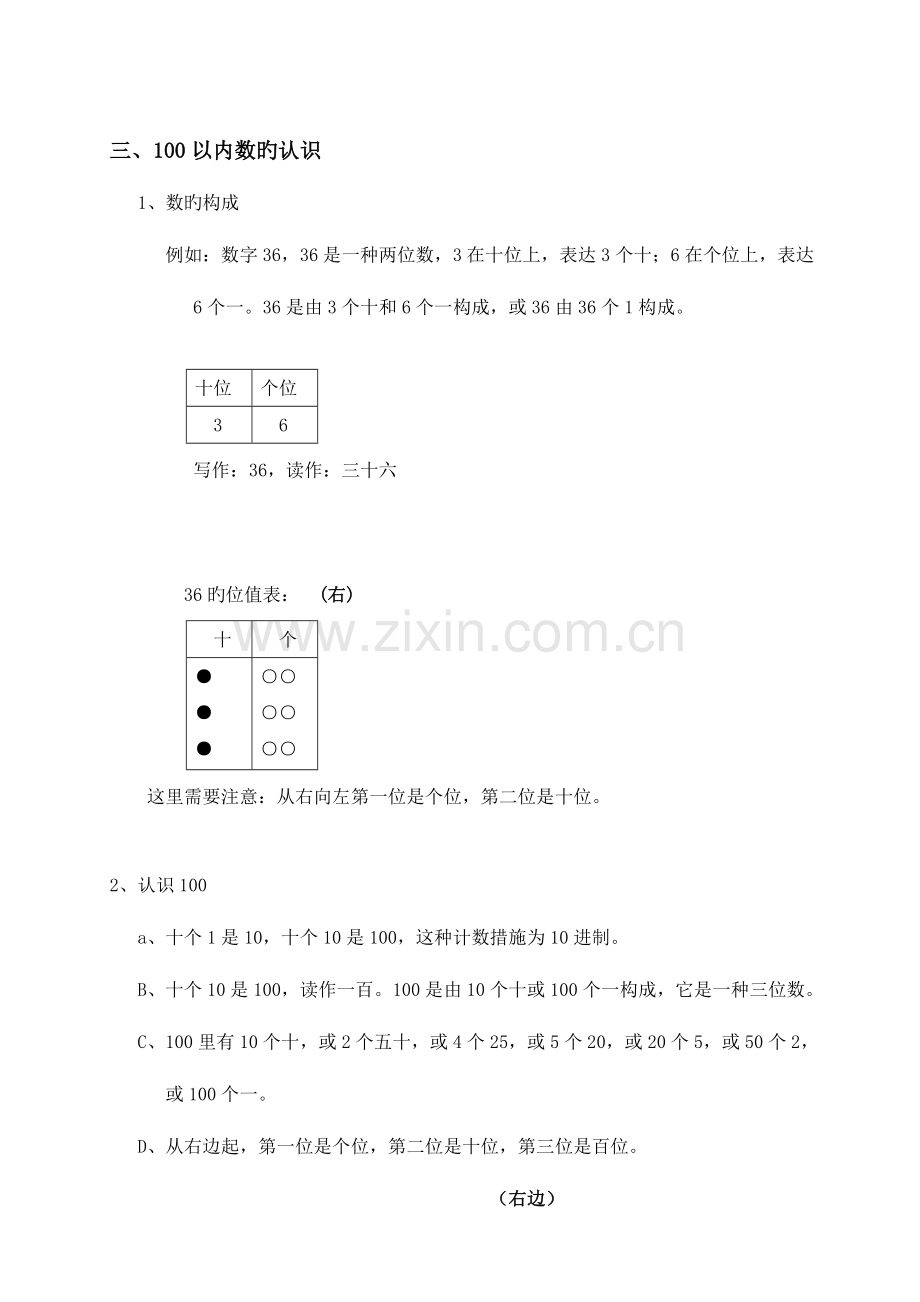 2023年沪教版一下数学知识归纳.doc_第3页