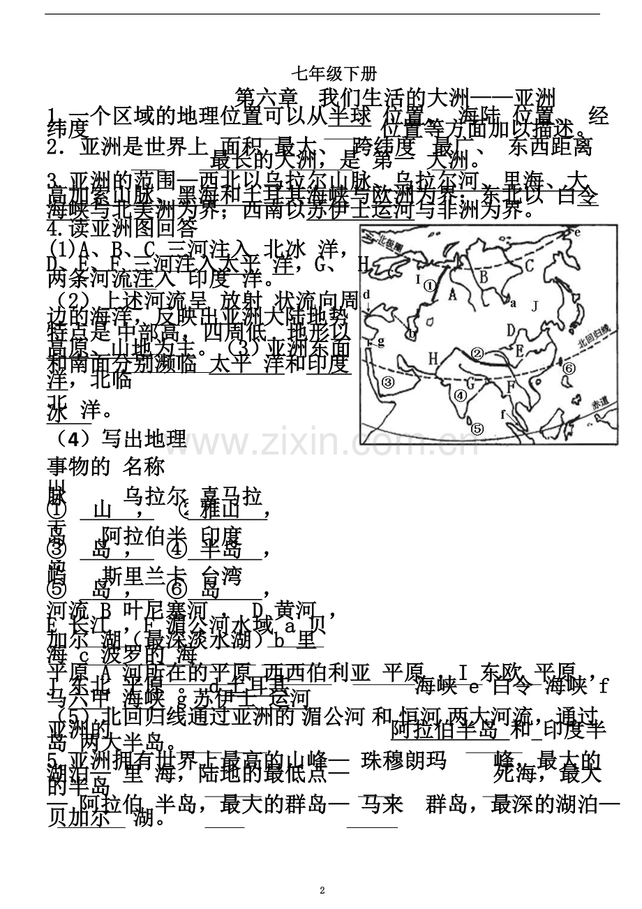 七年级下册地理复习提纲(2018中考背诵版).doc_第2页