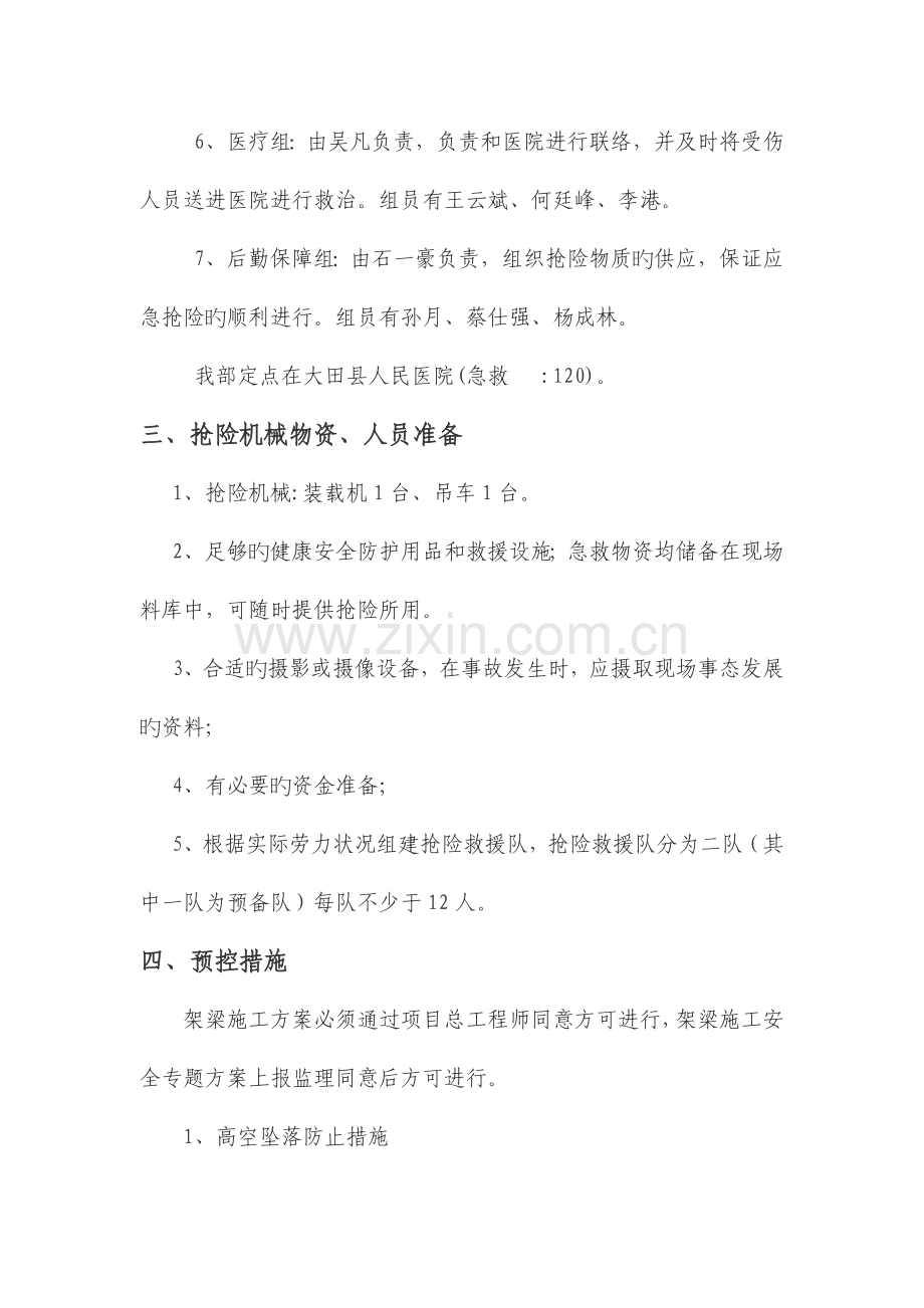 T梁架设施工应急预案.doc_第3页