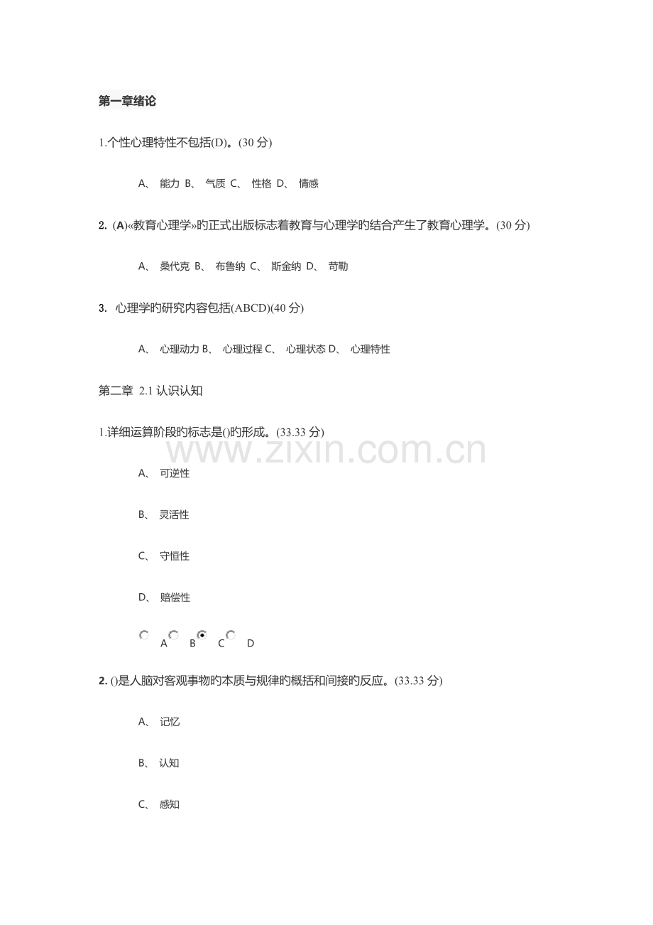 高等教育心理学试题.doc_第1页