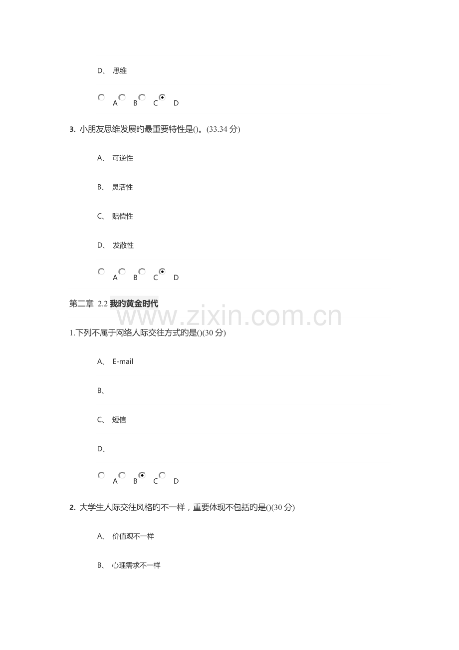 高等教育心理学试题.doc_第2页