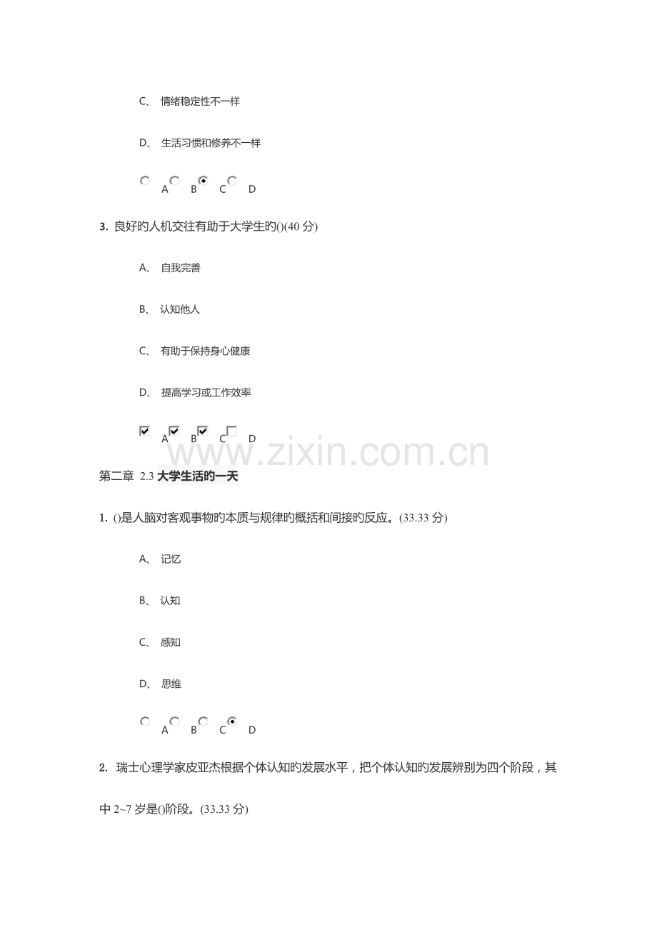 高等教育心理学试题.doc_第3页