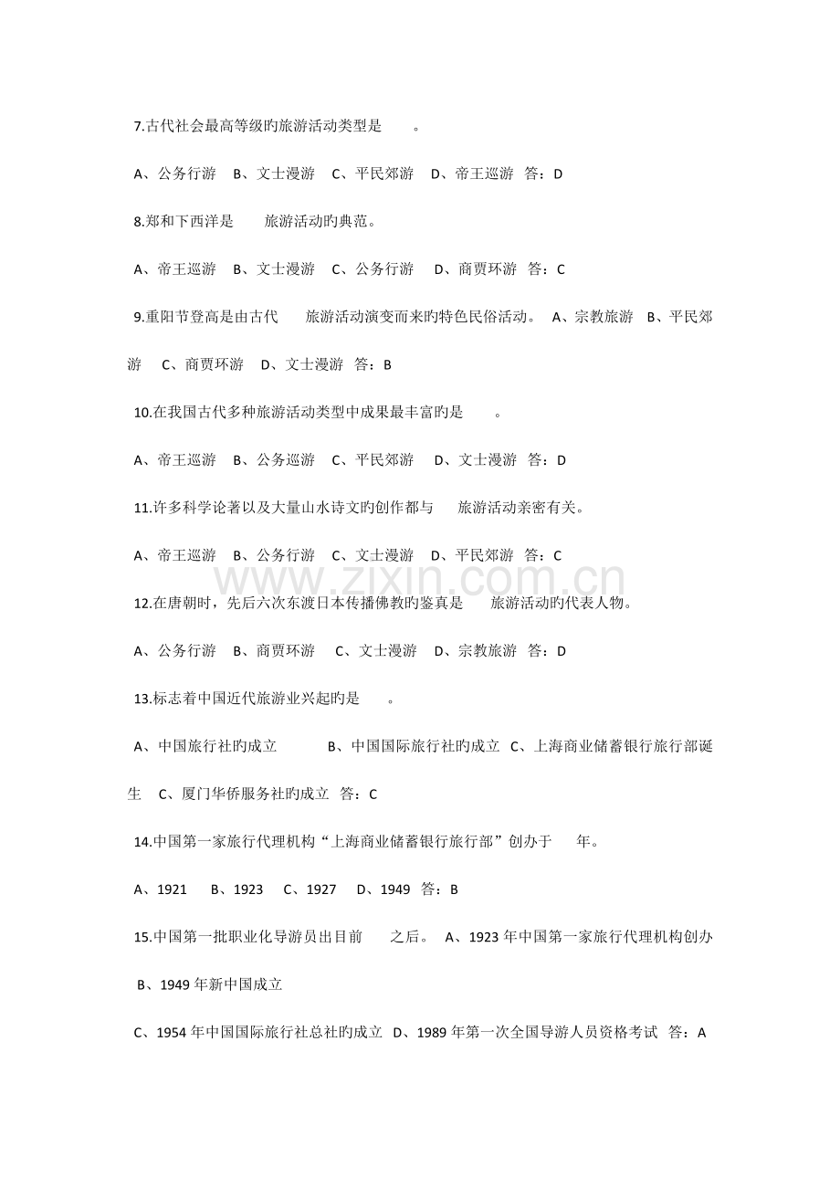 2023年导游业务试题汇总.doc_第2页