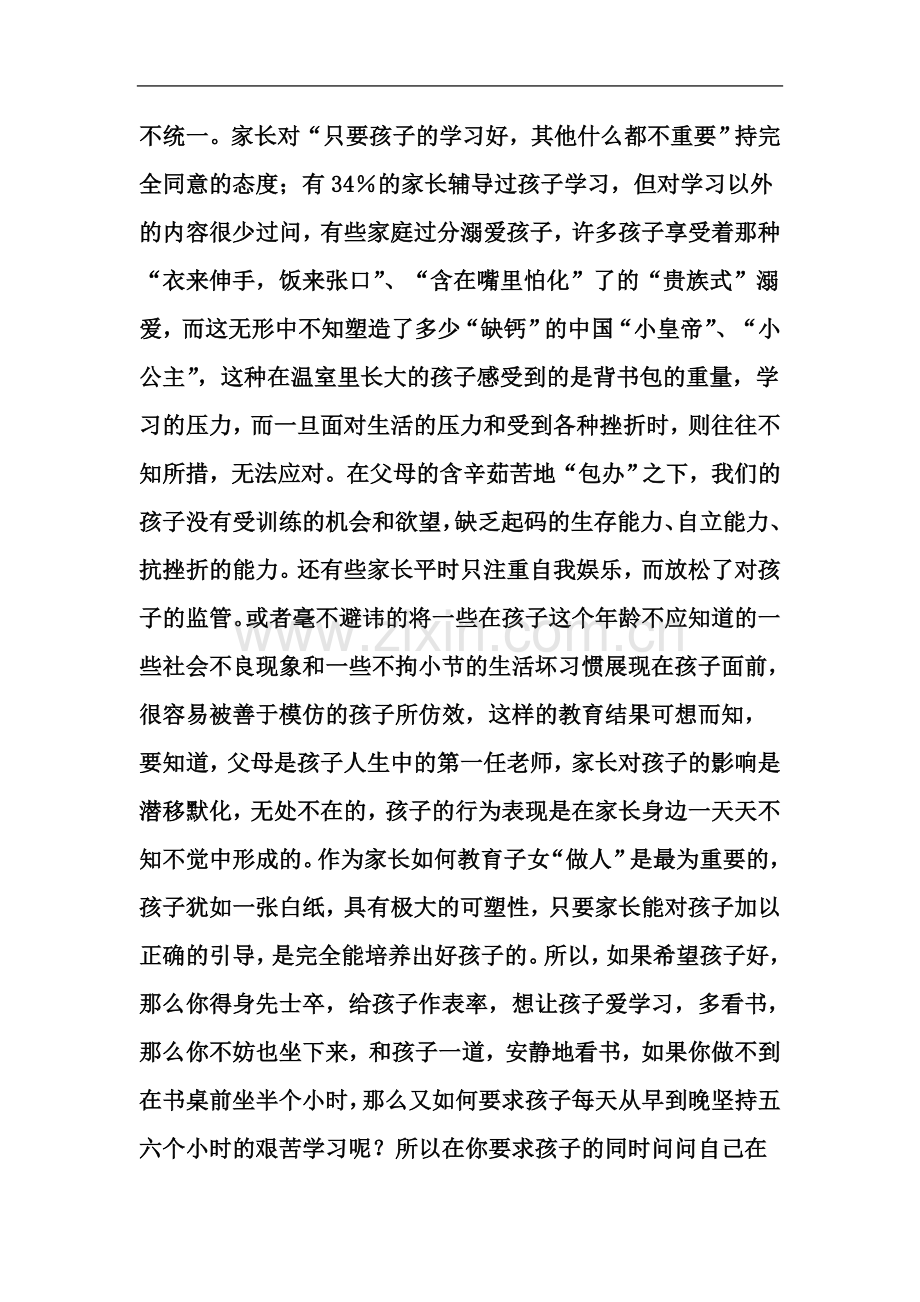 一年级家长会给家长的建议-资料.doc_第3页