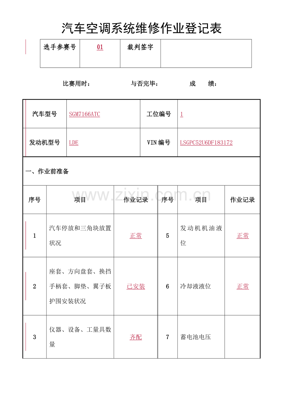 空调维修工单.docx_第1页