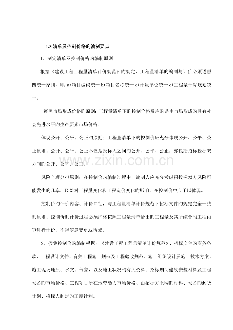 工程造价咨询实施综合方案.doc_第2页