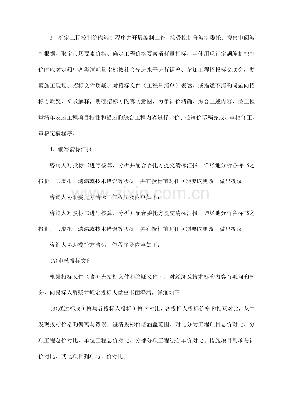 工程造价咨询实施综合方案.doc_第3页