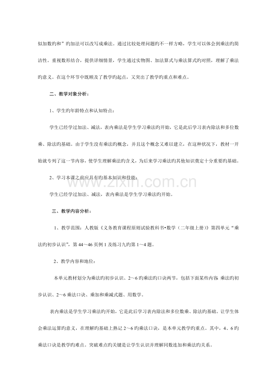 乘法的初步认识教学设计.doc_第2页