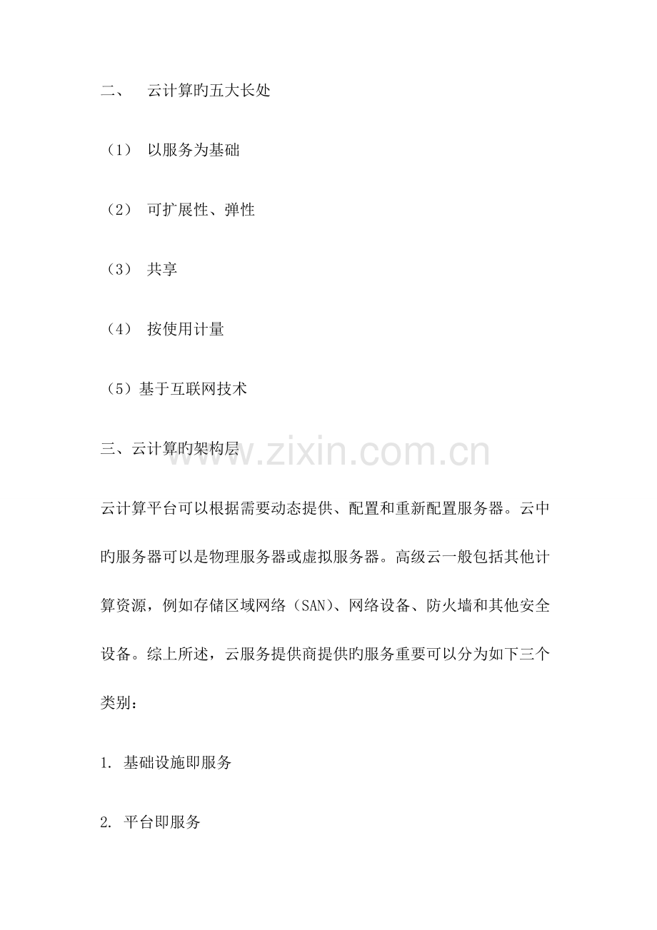 云计算中心建设方案两篇.docx_第2页