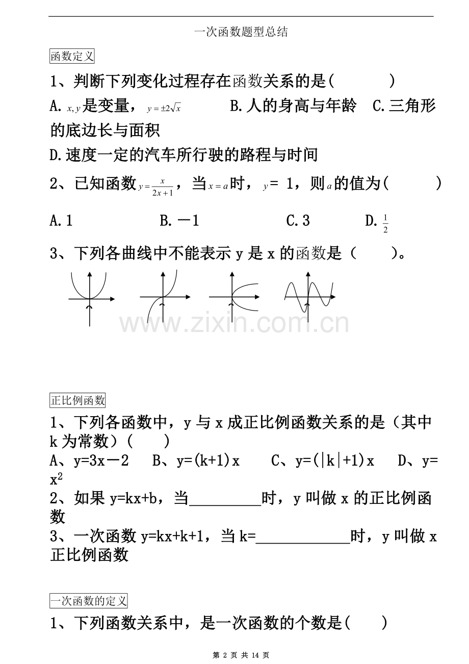 一次函数题型总结.doc_第2页