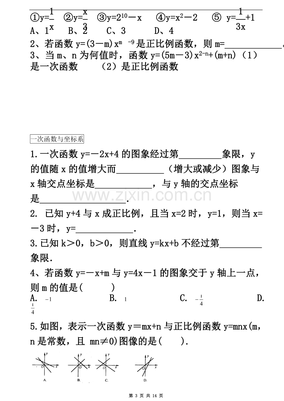 一次函数题型总结.doc_第3页