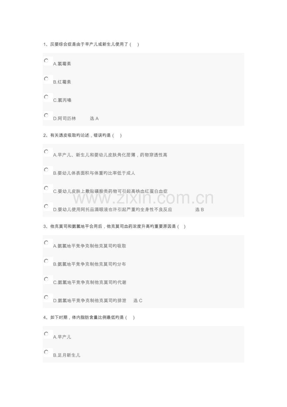 2023年执业药师继续教育考试试题及答案解析.doc_第1页