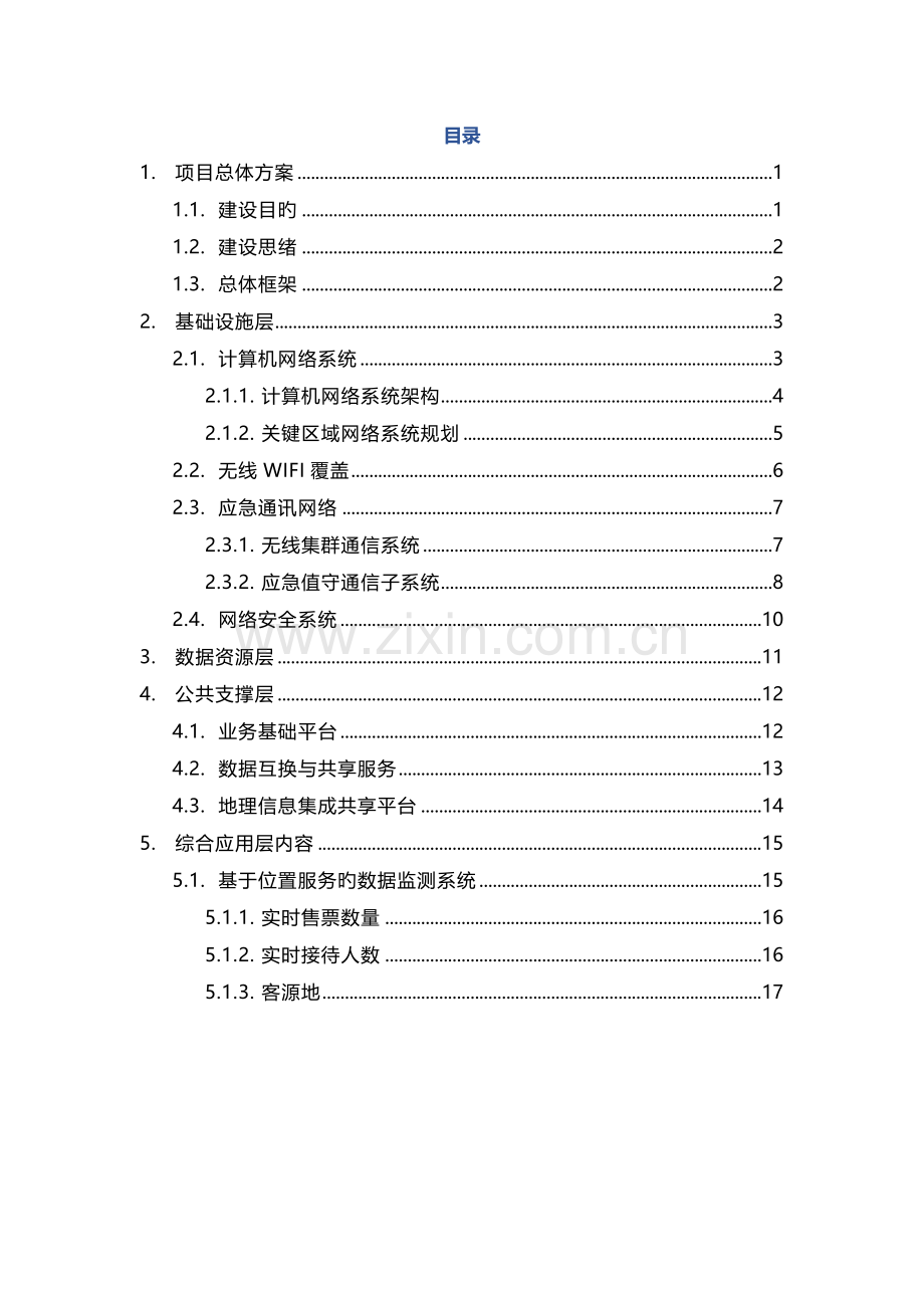 智慧景区初步设计方案.docx_第2页