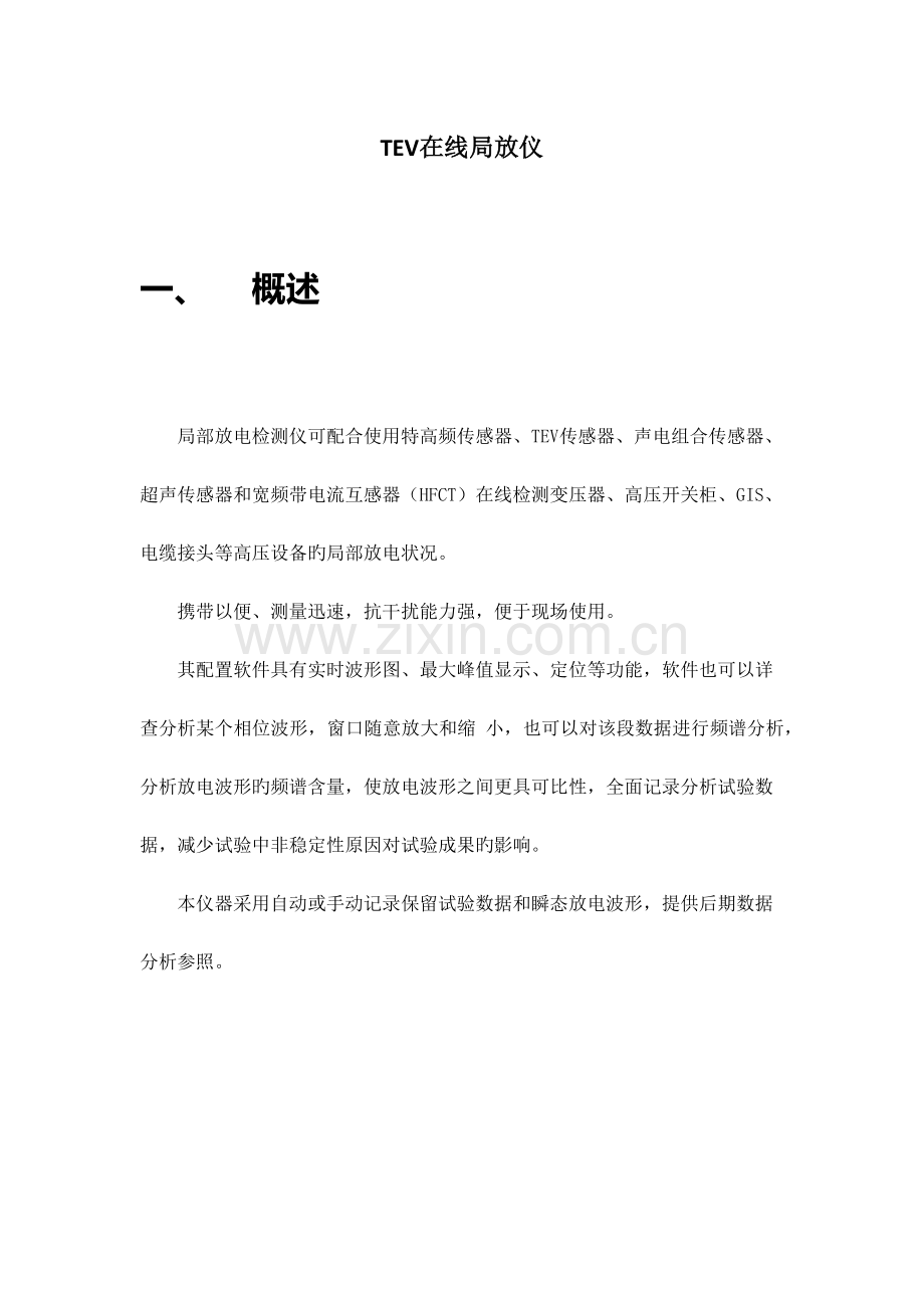 局放仪使用说明书.docx_第1页