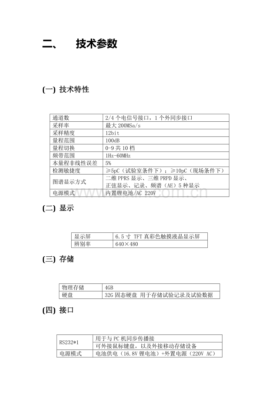 局放仪使用说明书.docx_第2页