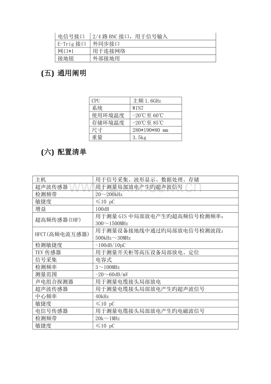 局放仪使用说明书.docx_第3页