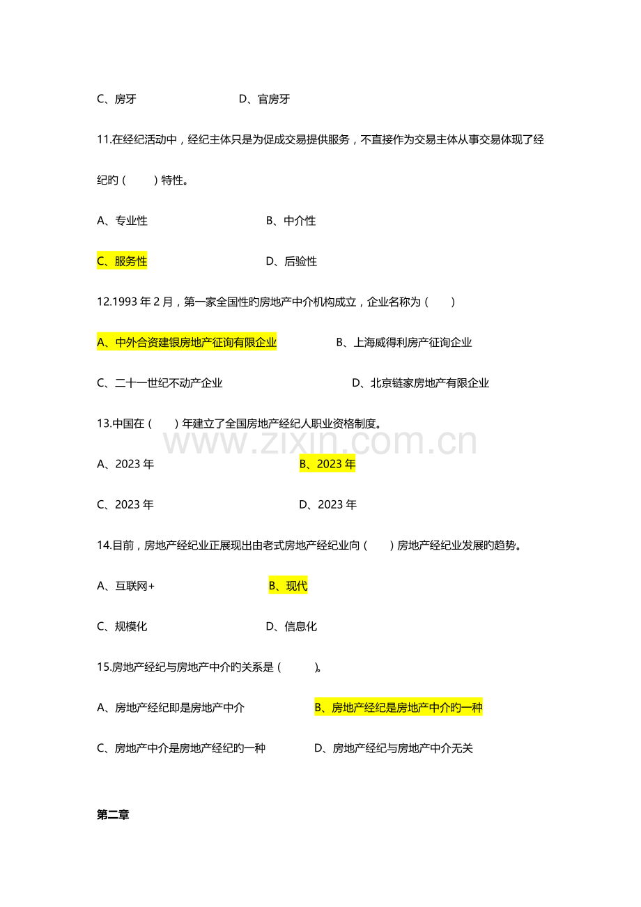 2023年房地产经纪职业导论练习题目.docx_第3页