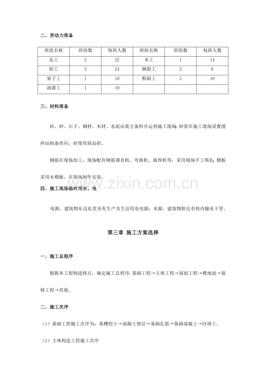 施工设计说明书.doc_第3页