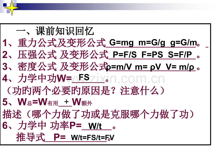 九年级物理力学计算滑轮组斜面公开课一等奖市赛课获奖课件.pptx_第2页