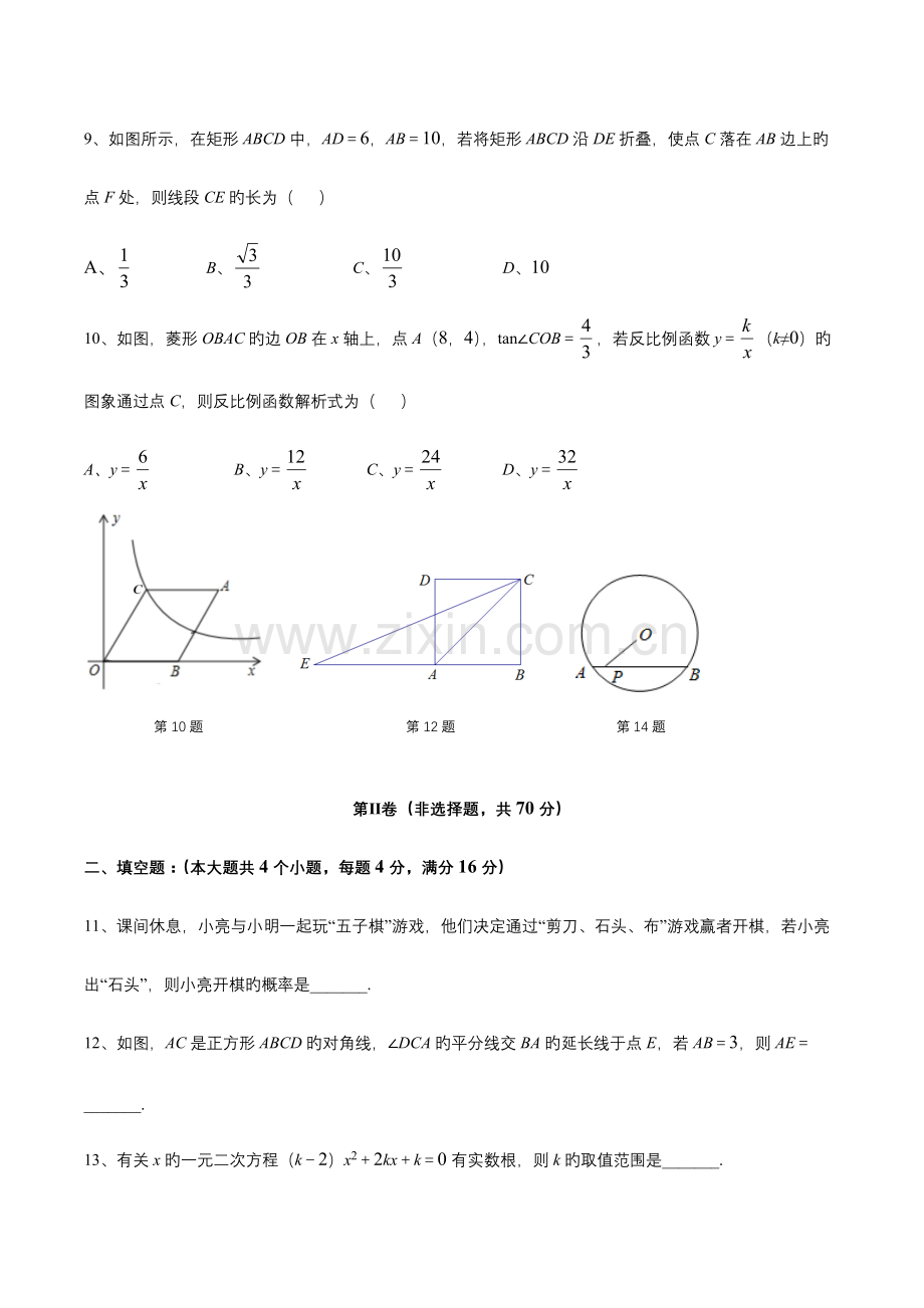 成都市锦江区一诊数学.docx_第3页