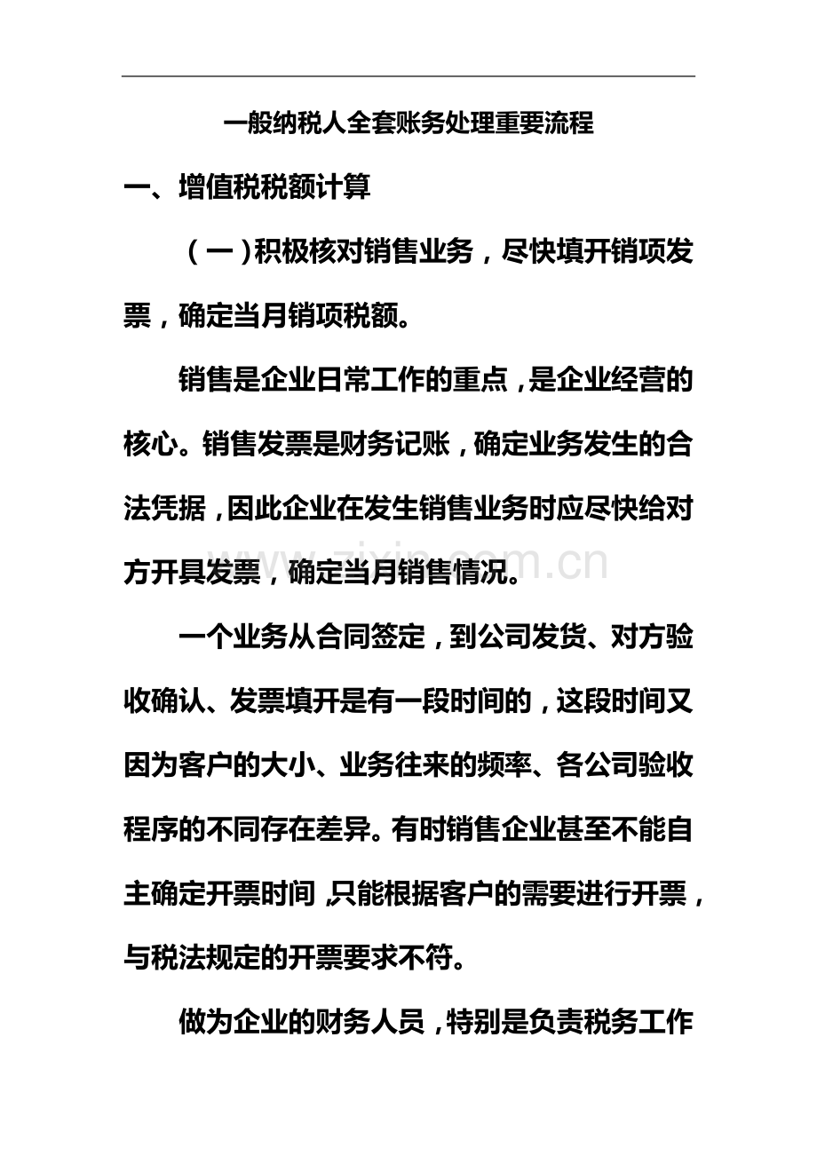 一般纳税人全套账务处理重要流程.docx_第2页