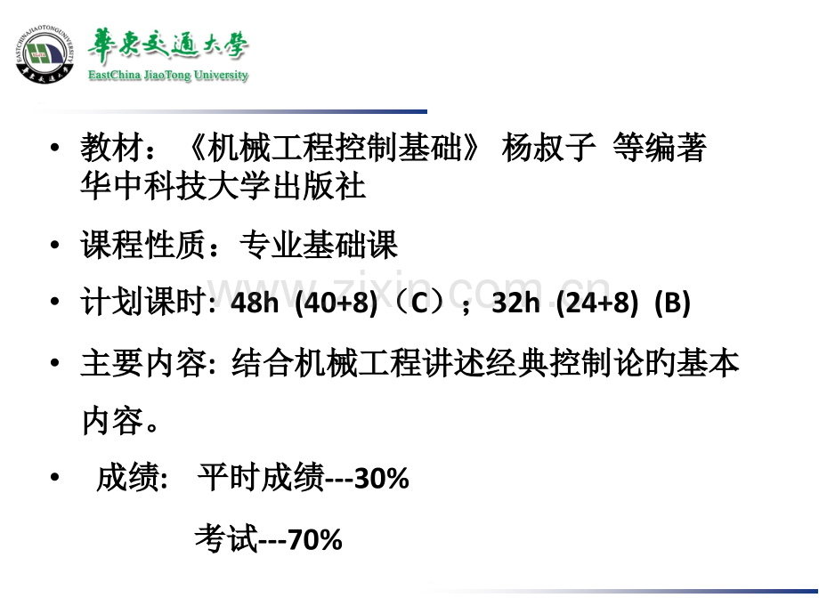 控制工程基础ppt教案绪论公开课一等奖市赛课获奖课件.pptx_第2页