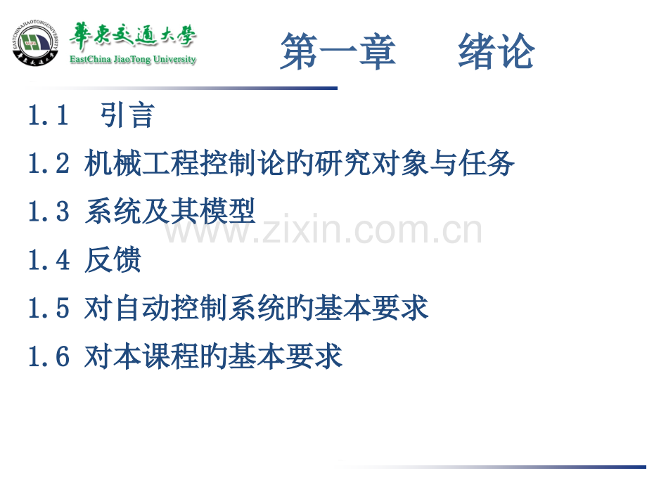 控制工程基础ppt教案绪论公开课一等奖市赛课获奖课件.pptx_第3页